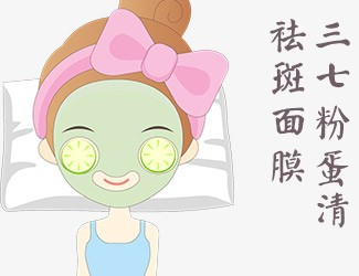 自制三七蛋清祛斑面膜，讓皮膚越來越好